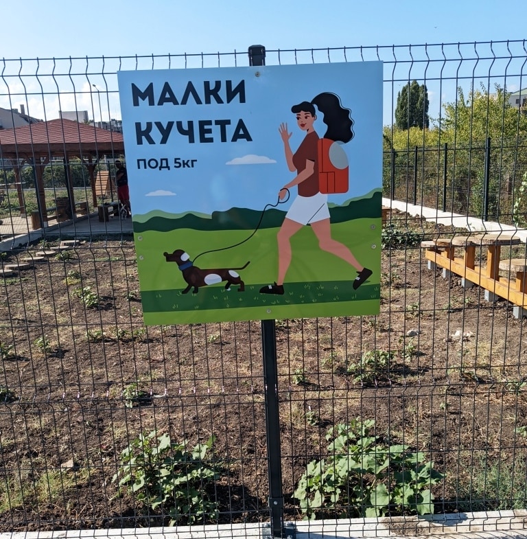 plac zabaw dla malych psow | Słoneczny Brzeg