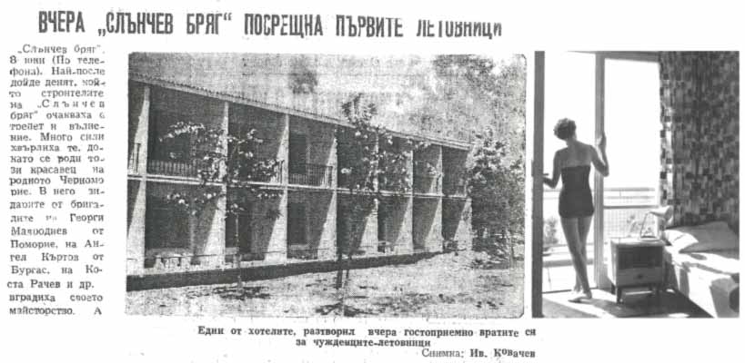 Niezwykła Historia Bułgarskiego Słonecznego Brzegu 4 Informacja z gazety o pierwszych gościach w Słonecznym Brzegu