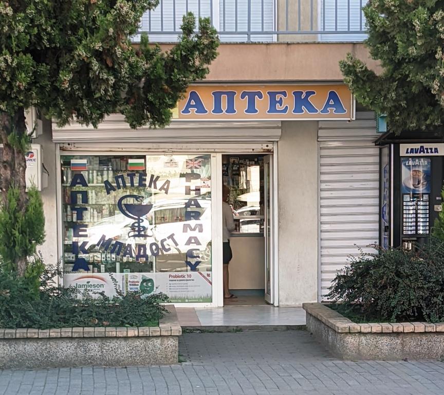 Tania apteka w Słonecznym Brzegu - widok od frontu