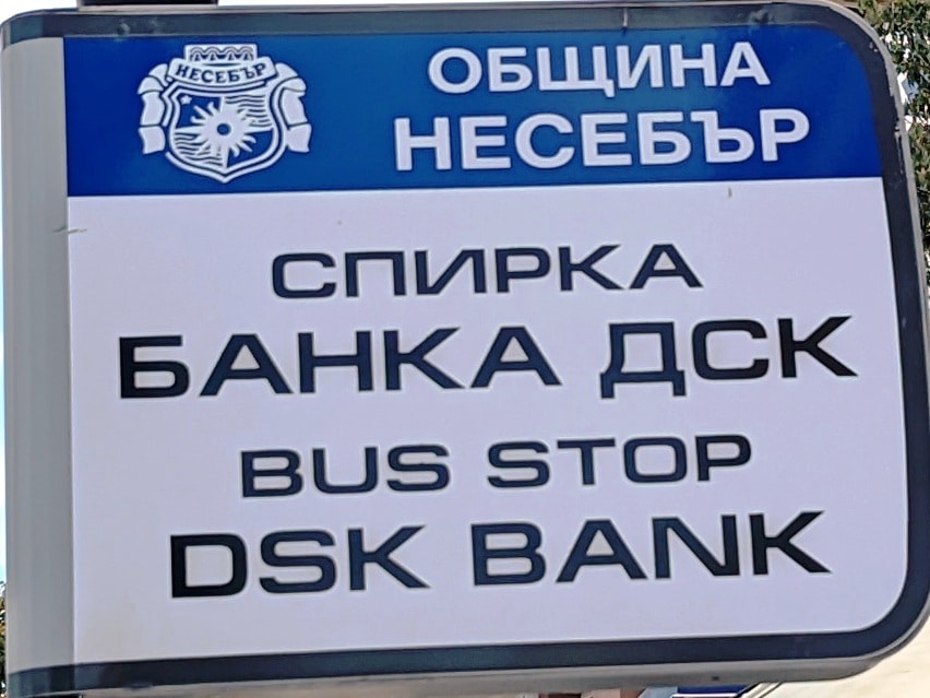 Tabliczka z nazwą przystanku autobusowego DSK BAnk w Nesebyrze