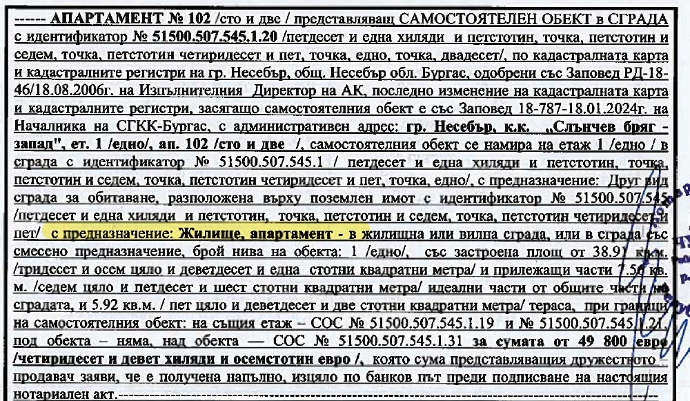 bulgarski akt notarialny | Słoneczny Brzeg